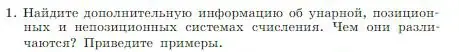 Условие номер 1 (страница 13) гдз по информатике 8 класс Босова, Босова, учебник