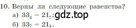 Условие номер 10 (страница 14) гдз по информатике 8 класс Босова, Босова, учебник