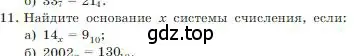 Условие номер 11 (страница 14) гдз по информатике 8 класс Босова, Босова, учебник