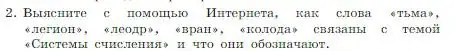 Условие номер 2 (страница 13) гдз по информатике 8 класс Босова, Босова, учебник