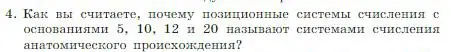 Условие номер 4 (страница 13) гдз по информатике 8 класс Босова, Босова, учебник