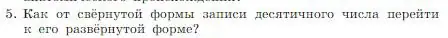 Условие номер 5 (страница 13) гдз по информатике 8 класс Босова, Босова, учебник