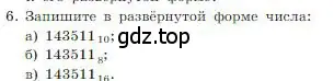 Условие номер 6 (страница 13) гдз по информатике 8 класс Босова, Босова, учебник