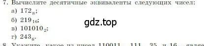 Условие номер 7 (страница 13) гдз по информатике 8 класс Босова, Босова, учебник