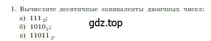 Условие номер 1 (страница 21) гдз по информатике 8 класс Босова, Босова, учебник