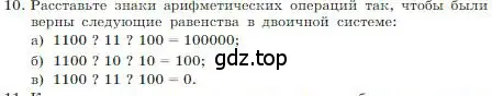 Условие номер 10 (страница 22) гдз по информатике 8 класс Босова, Босова, учебник