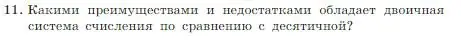 Условие номер 11 (страница 22) гдз по информатике 8 класс Босова, Босова, учебник