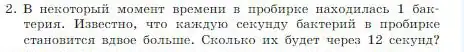 Условие номер 2 (страница 21) гдз по информатике 8 класс Босова, Босова, учебник