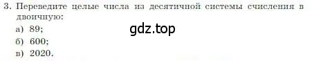 Условие номер 3 (страница 21) гдз по информатике 8 класс Босова, Босова, учебник