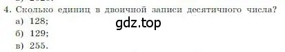 Условие номер 4 (страница 21) гдз по информатике 8 класс Босова, Босова, учебник