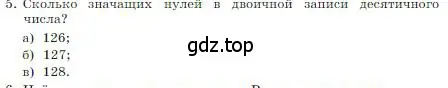 Условие номер 5 (страница 21) гдз по информатике 8 класс Босова, Босова, учебник