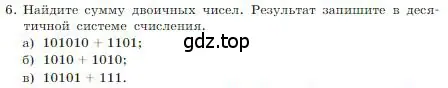 Условие номер 6 (страница 21) гдз по информатике 8 класс Босова, Босова, учебник