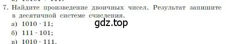 Условие номер 7 (страница 21) гдз по информатике 8 класс Босова, Босова, учебник