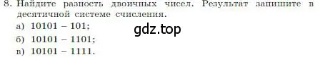 Условие номер 8 (страница 21) гдз по информатике 8 класс Босова, Босова, учебник