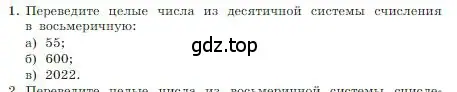 Условие номер 1 (страница 28) гдз по информатике 8 класс Босова, Босова, учебник