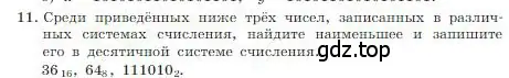 Условие номер 11 (страница 29) гдз по информатике 8 класс Босова, Босова, учебник