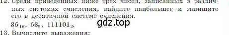 Условие номер 12 (страница 29) гдз по информатике 8 класс Босова, Босова, учебник