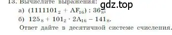 Условие номер 13 (страница 29) гдз по информатике 8 класс Босова, Босова, учебник