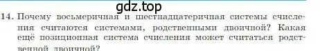 Условие номер 14 (страница 30) гдз по информатике 8 класс Босова, Босова, учебник