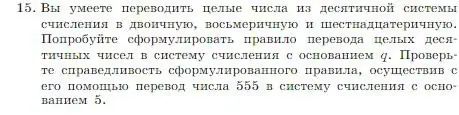 Условие номер 15 (страница 30) гдз по информатике 8 класс Босова, Босова, учебник