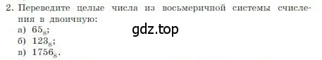 Условие номер 2 (страница 28) гдз по информатике 8 класс Босова, Босова, учебник