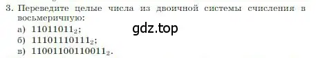 Условие номер 3 (страница 28) гдз по информатике 8 класс Босова, Босова, учебник