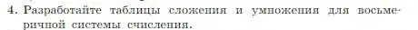 Условие номер 4 (страница 28) гдз по информатике 8 класс Босова, Босова, учебник