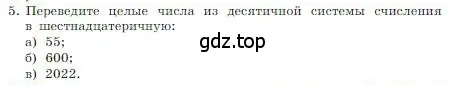 Условие номер 5 (страница 28) гдз по информатике 8 класс Босова, Босова, учебник