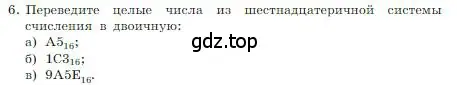 Условие номер 6 (страница 28) гдз по информатике 8 класс Босова, Босова, учебник