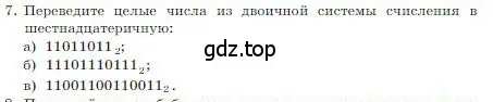 Условие номер 7 (страница 29) гдз по информатике 8 класс Босова, Босова, учебник