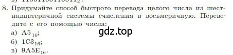 Условие номер 8 (страница 29) гдз по информатике 8 класс Босова, Босова, учебник