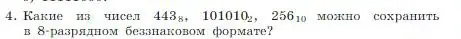 Условие номер 4 (страница 35) гдз по информатике 8 класс Босова, Босова, учебник