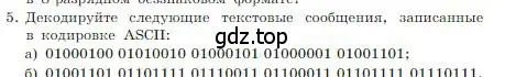 Условие номер 5 (страница 35) гдз по информатике 8 класс Босова, Босова, учебник