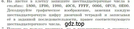 Условие номер 6 (страница 35) гдз по информатике 8 класс Босова, Босова, учебник