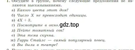 Условие номер 1 (страница 45) гдз по информатике 8 класс Босова, Босова, учебник