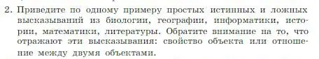 Условие номер 2 (страница 45) гдз по информатике 8 класс Босова, Босова, учебник