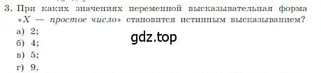 Условие номер 3 (страница 45) гдз по информатике 8 класс Босова, Босова, учебник