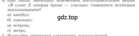 Условие номер 4 (страница 45) гдз по информатике 8 класс Босова, Босова, учебник