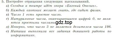 Условие номер 5 (страница 45) гдз по информатике 8 класс Босова, Босова, учебник