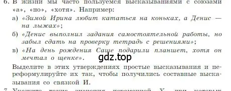 Условие номер 6 (страница 46) гдз по информатике 8 класс Босова, Босова, учебник