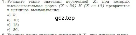 Условие номер 7 (страница 46) гдз по информатике 8 класс Босова, Босова, учебник