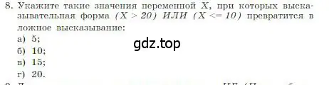 Условие номер 8 (страница 46) гдз по информатике 8 класс Босова, Босова, учебник