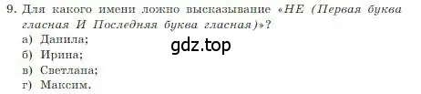 Условие номер 9 (страница 46) гдз по информатике 8 класс Босова, Босова, учебник