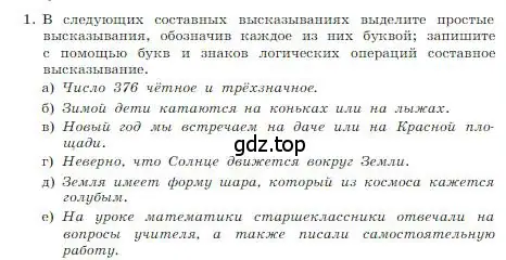 Условие номер 1 (страница 57) гдз по информатике 8 класс Босова, Босова, учебник