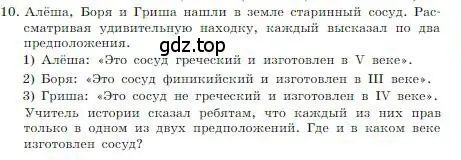 Условие номер 10 (страница 59) гдз по информатике 8 класс Босова, Босова, учебник