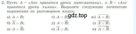 Условие номер 2 (страница 57) гдз по информатике 8 класс Босова, Босова, учебник