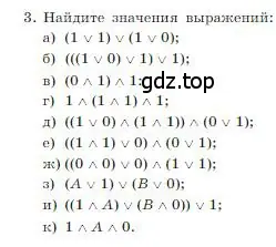 Условие номер 3 (страница 57) гдз по информатике 8 класс Босова, Босова, учебник