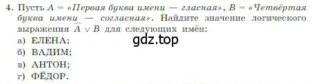 Условие номер 4 (страница 58) гдз по информатике 8 класс Босова, Босова, учебник