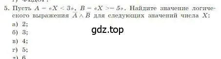 Условие номер 5 (страница 58) гдз по информатике 8 класс Босова, Босова, учебник