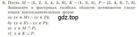 Условие номер 6 (страница 58) гдз по информатике 8 класс Босова, Босова, учебник